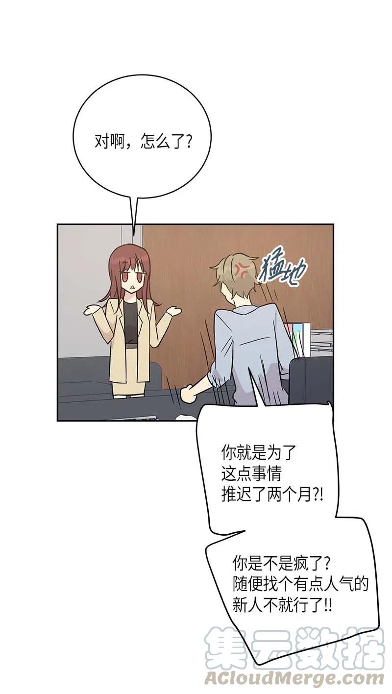 《我的叔叔是超级巨星》46 女人之间的较量 第43页