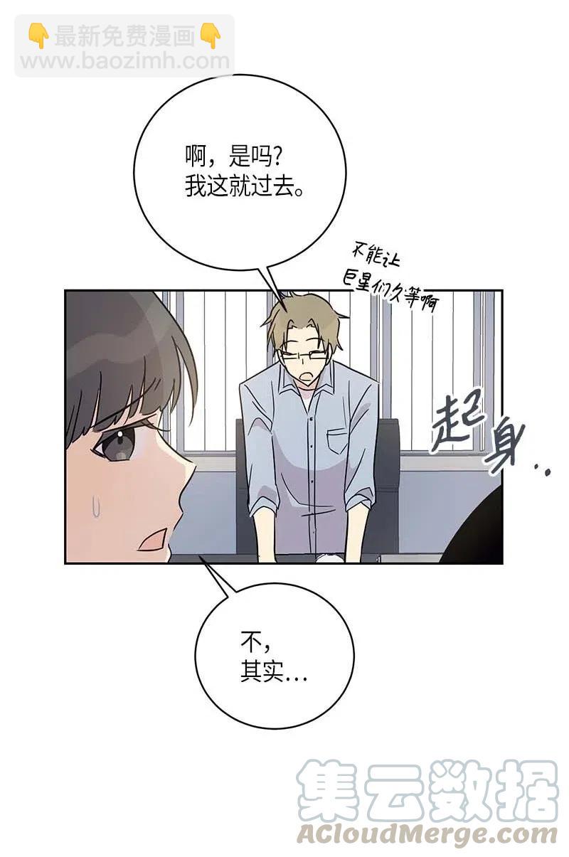 《我的叔叔是超级巨星》46 女人之间的较量 第49页