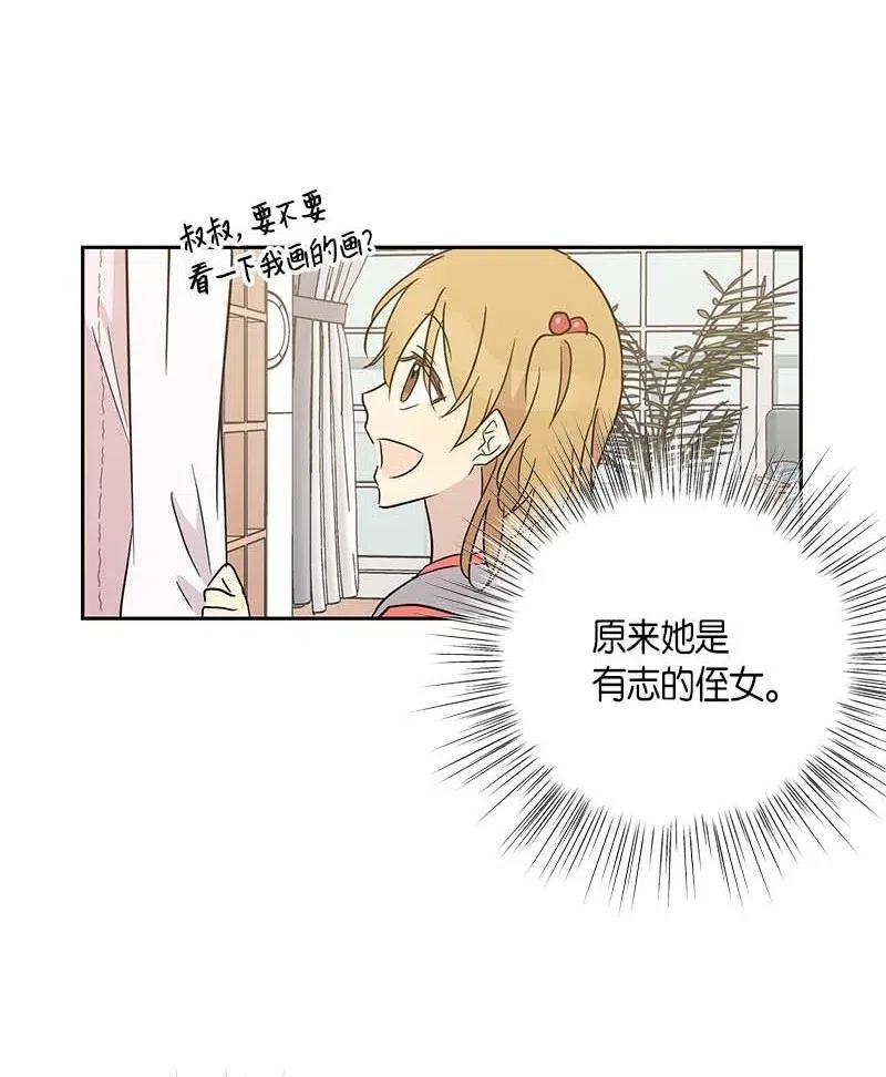 《我的叔叔是超级巨星》46 女人之间的较量 第12页
