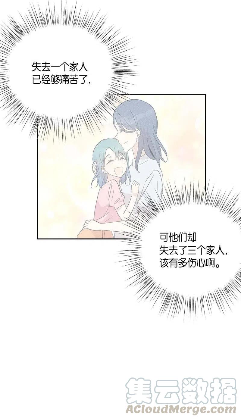 《我的叔叔是超级巨星》46 女人之间的较量 第13页