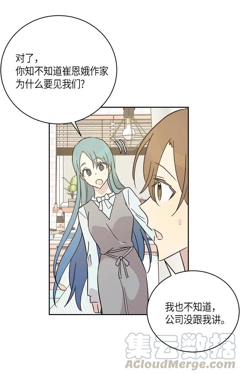 《我的叔叔是超级巨星》46 女人之间的较量 第16页