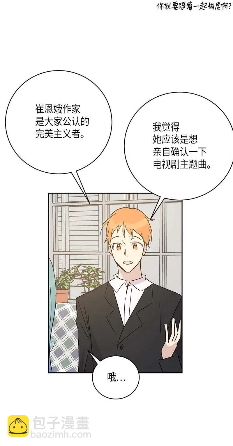 《我的叔叔是超级巨星》46 女人之间的较量 第18页