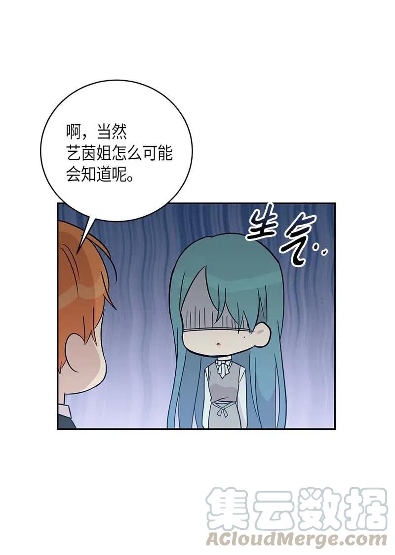 《我的叔叔是超级巨星》46 女人之间的较量 第19页