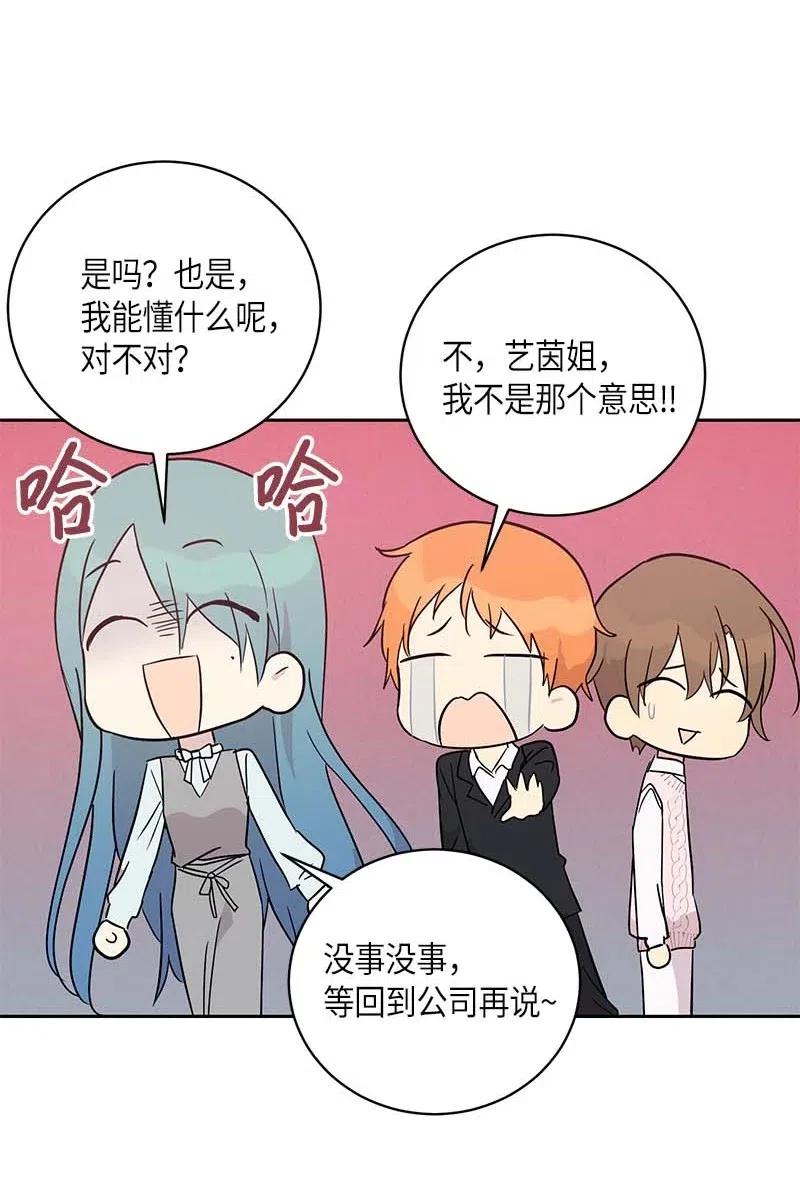 《我的叔叔是超级巨星》46 女人之间的较量 第20页
