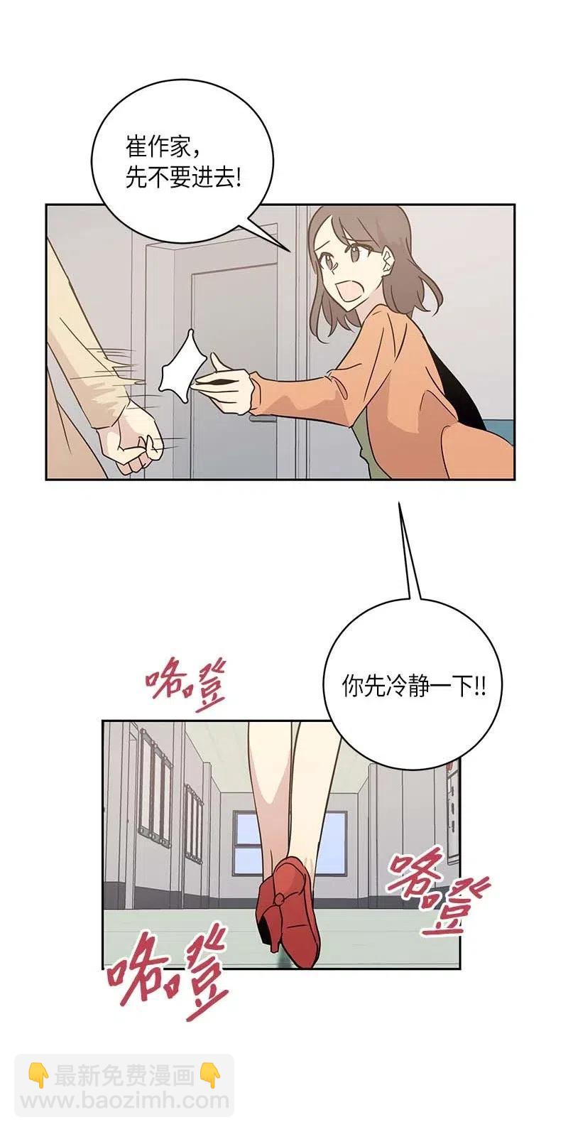 《我的叔叔是超级巨星》46 女人之间的较量 第23页
