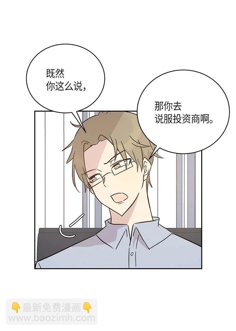 《我的叔叔是超级巨星》46 女人之间的较量 第33页