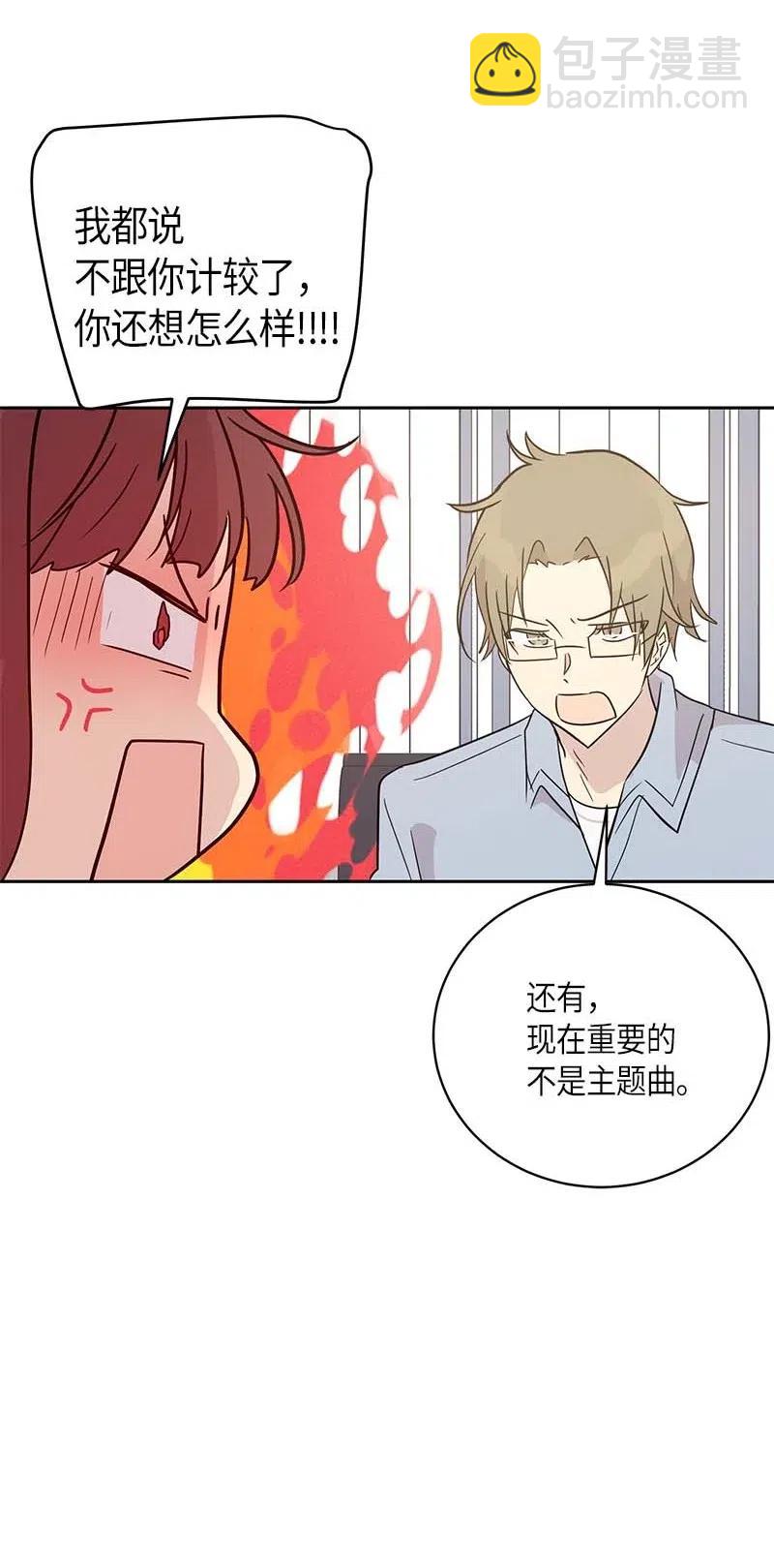 《我的叔叔是超级巨星》46 女人之间的较量 第38页