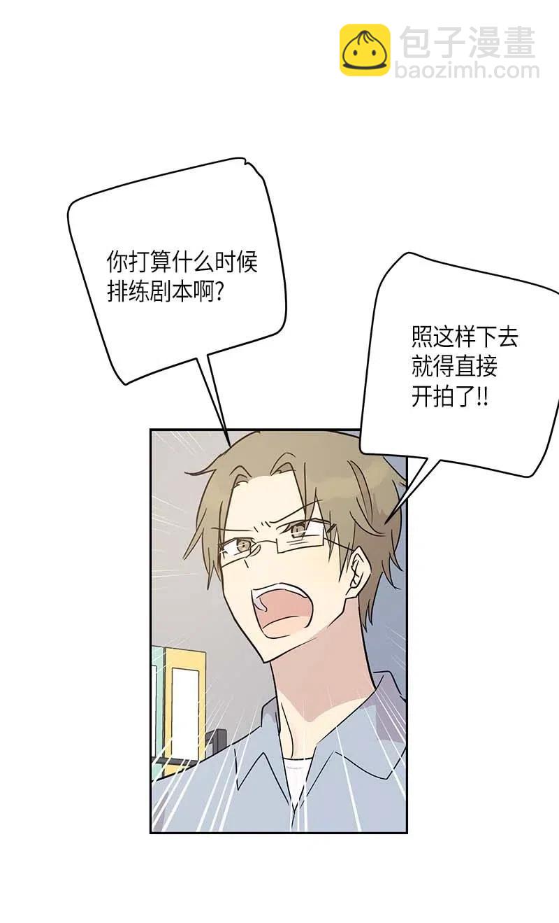 《我的叔叔是超级巨星》46 女人之间的较量 第39页