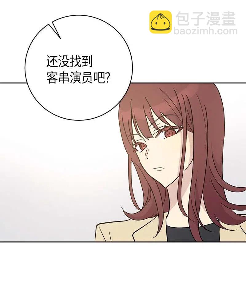 《我的叔叔是超级巨星》46 女人之间的较量 第42页