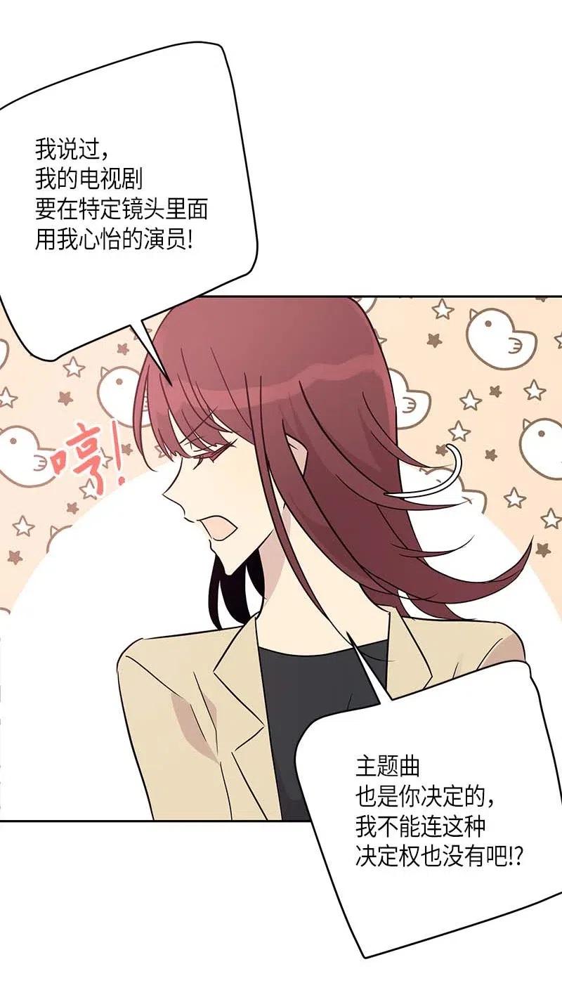《我的叔叔是超级巨星》46 女人之间的较量 第44页