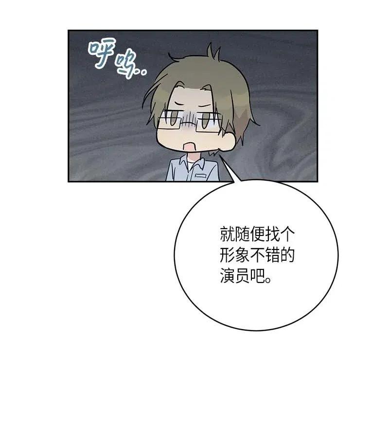 《我的叔叔是超级巨星》46 女人之间的较量 第45页
