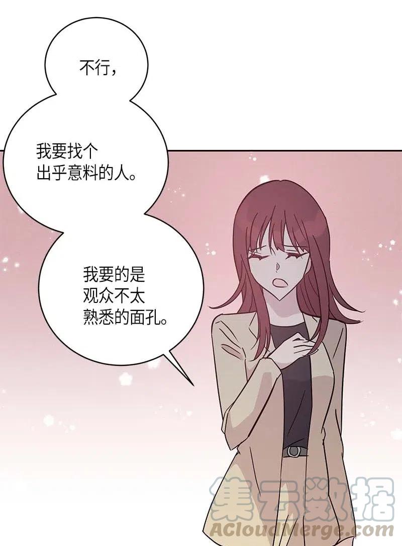 《我的叔叔是超级巨星》46 女人之间的较量 第46页