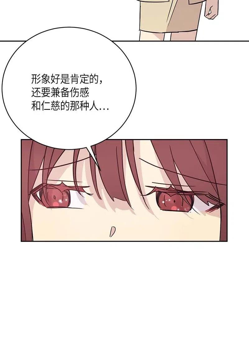 《我的叔叔是超级巨星》46 女人之间的较量 第47页