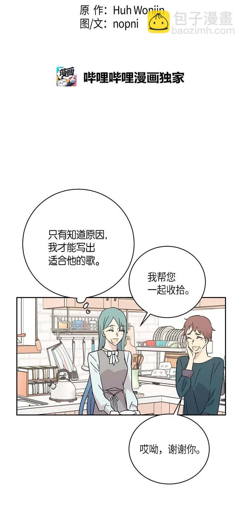 《我的叔叔是超级巨星》46 女人之间的较量 第8页