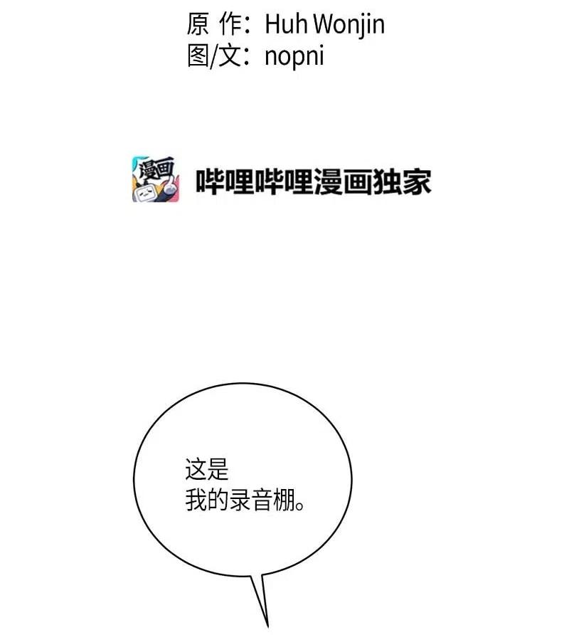 《我的叔叔是超级巨星》43 与偶像独处 第11页