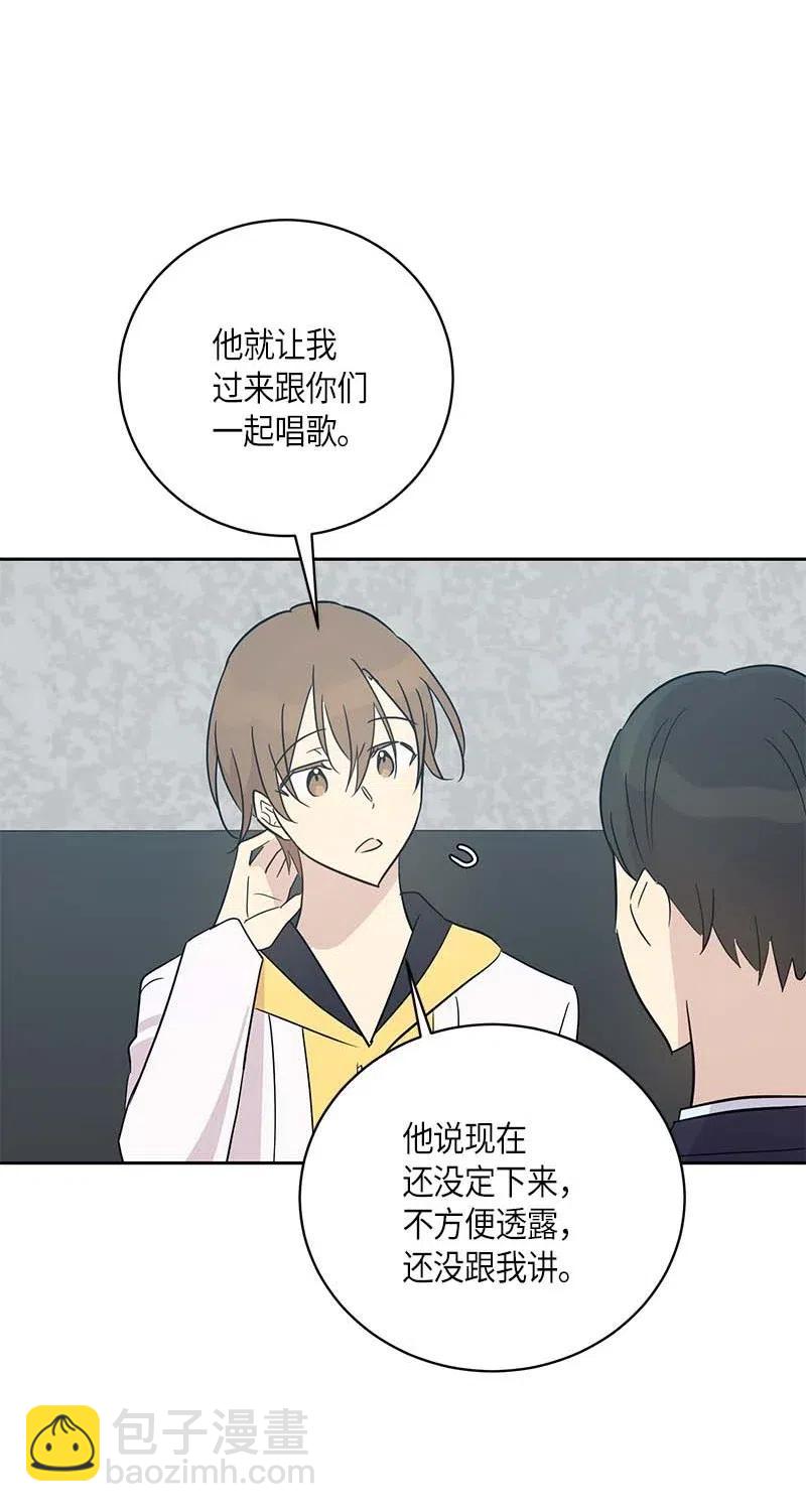 《我的叔叔是超级巨星》43 与偶像独处 第15页