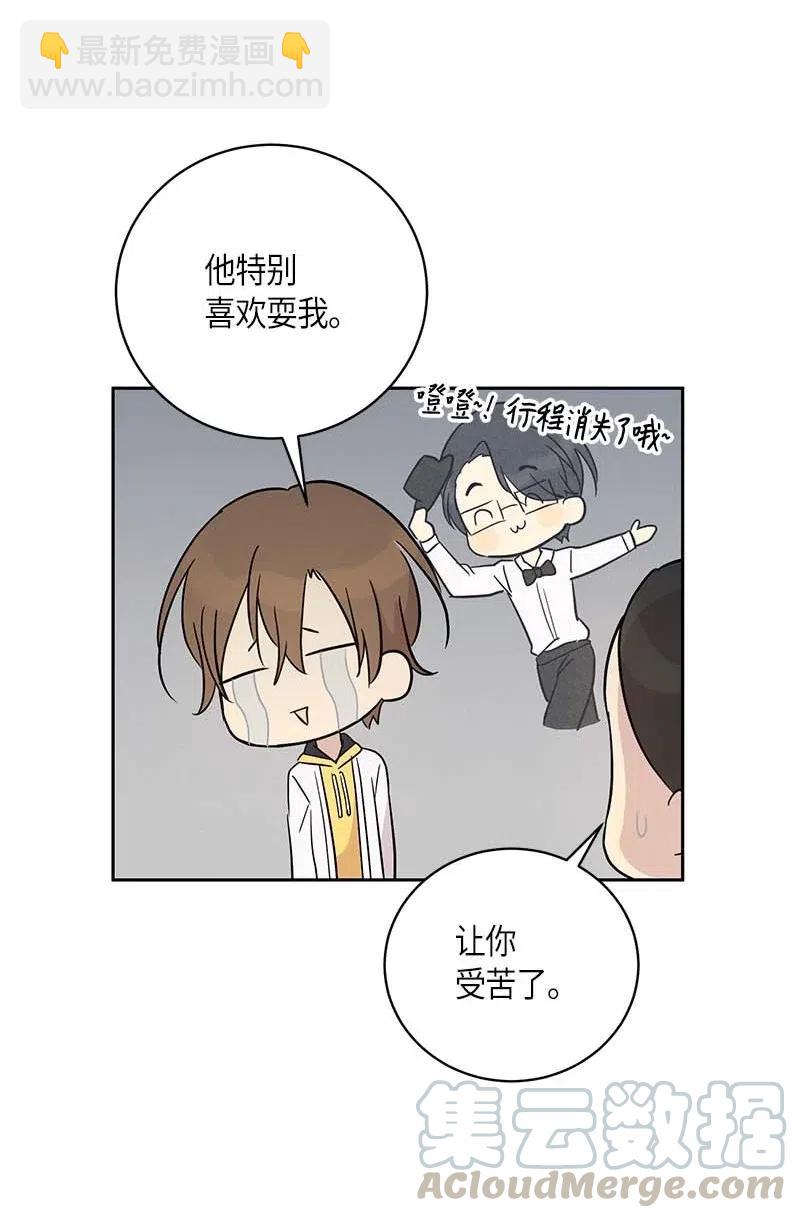 《我的叔叔是超级巨星》43 与偶像独处 第17页