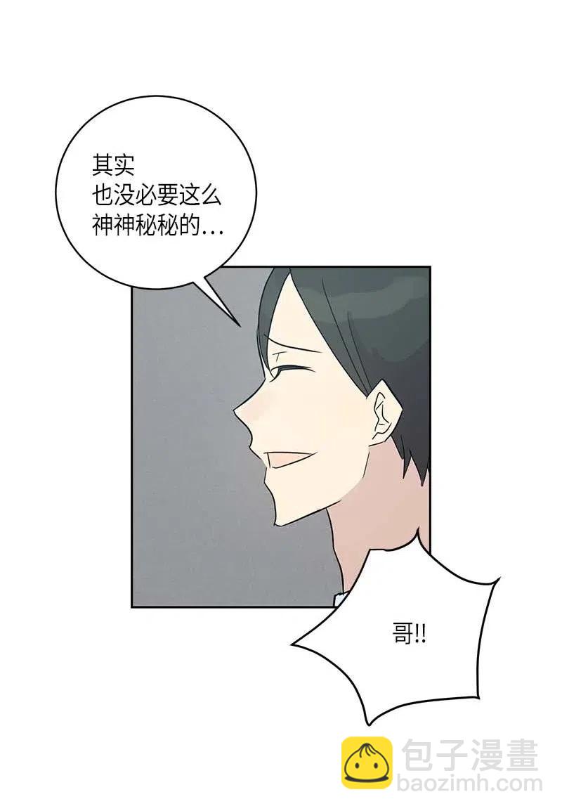 《我的叔叔是超级巨星》43 与偶像独处 第18页