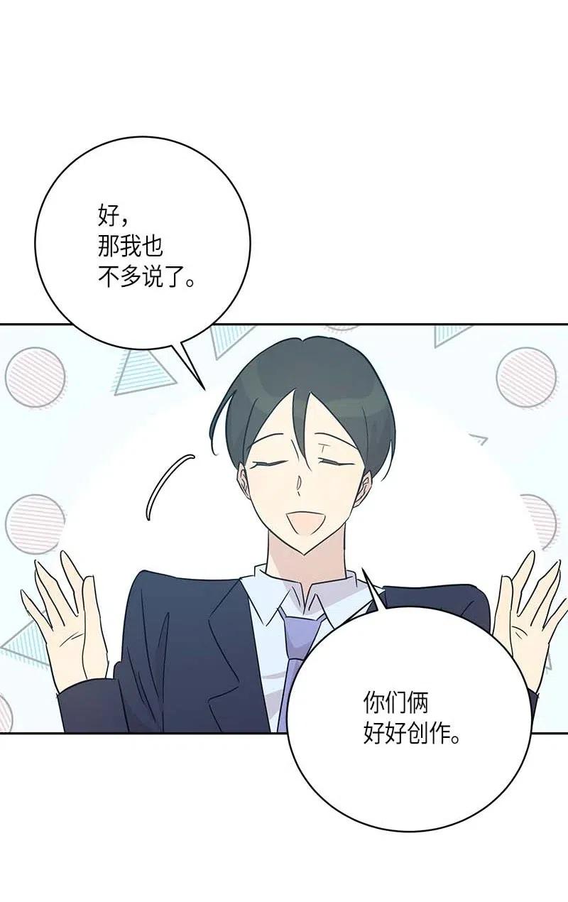 《我的叔叔是超级巨星》43 与偶像独处 第20页