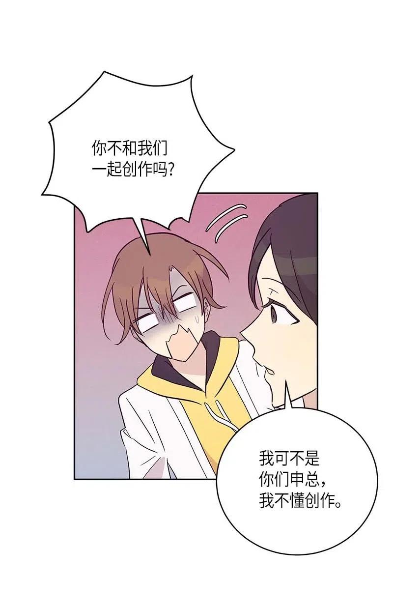 《我的叔叔是超级巨星》43 与偶像独处 第22页
