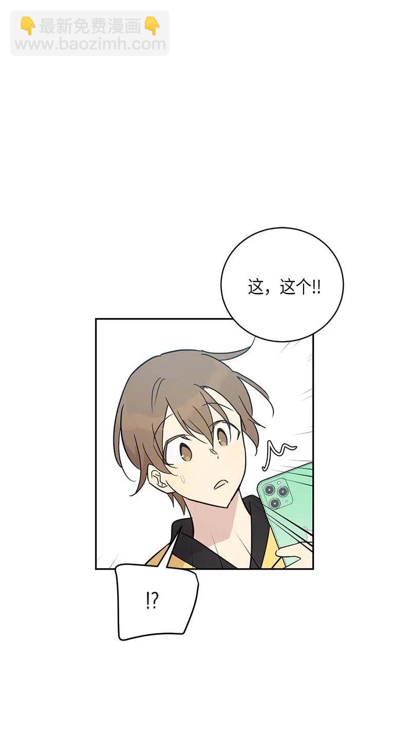 《我的叔叔是超级巨星》43 与偶像独处 第27页