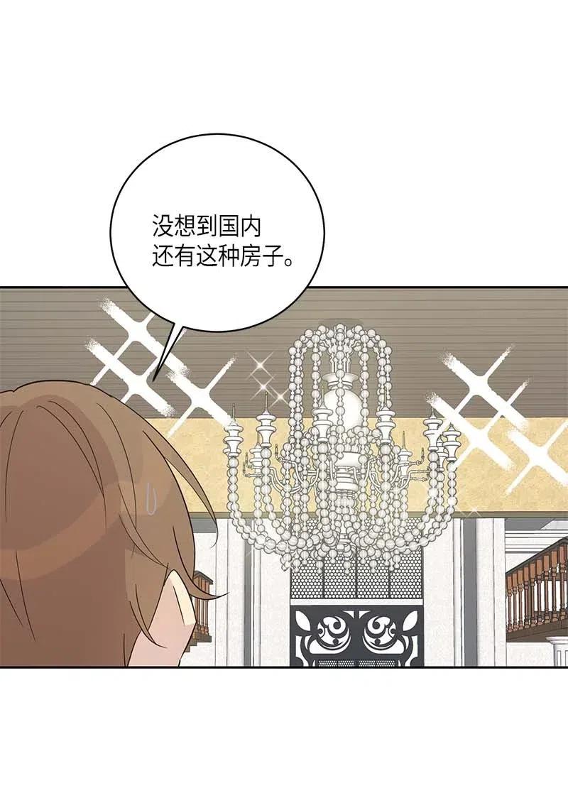 《我的叔叔是超级巨星》43 与偶像独处 第2页