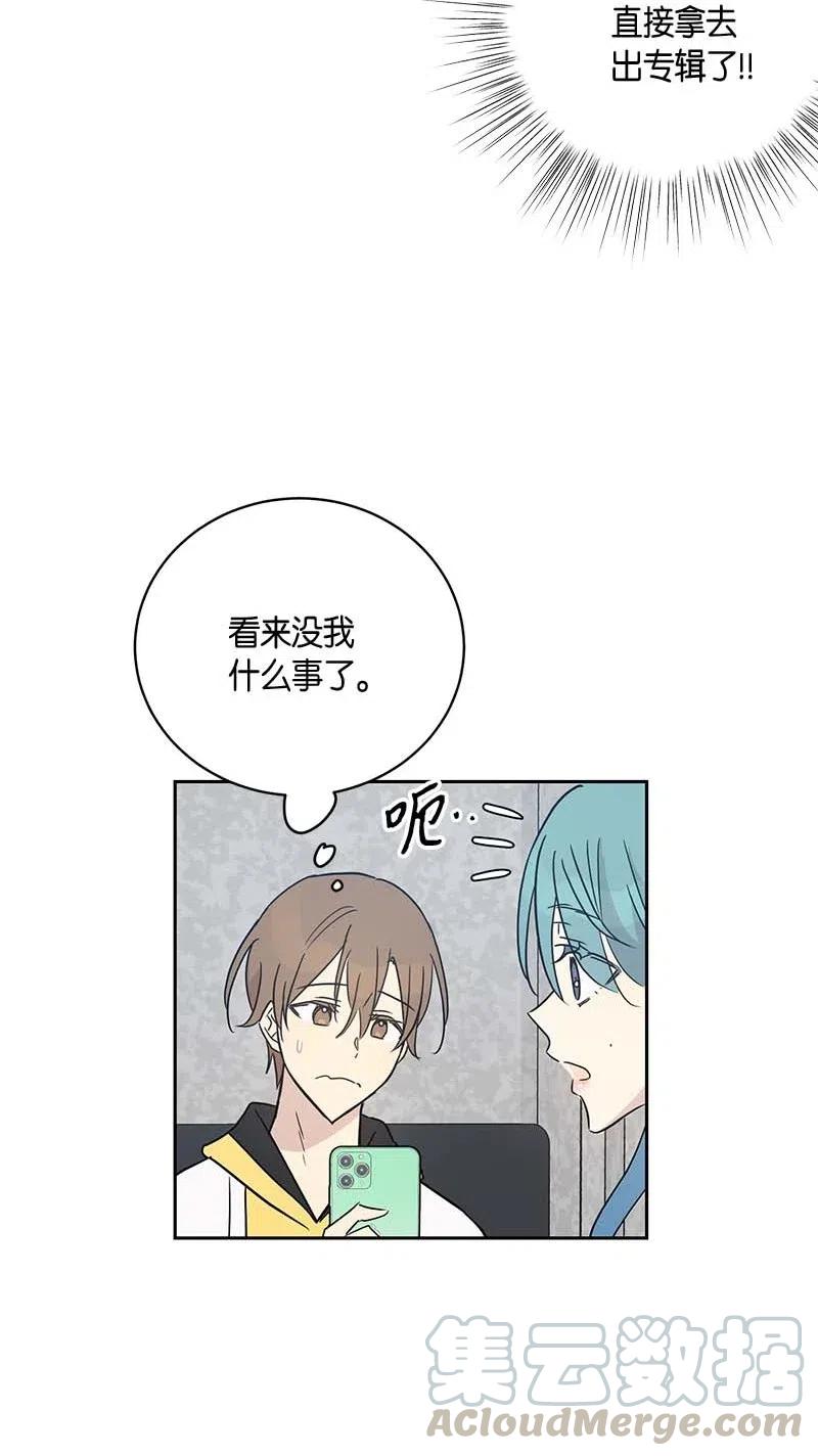 《我的叔叔是超级巨星》43 与偶像独处 第37页