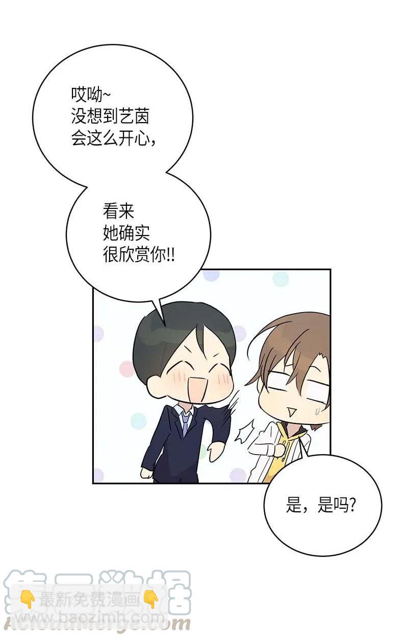 《我的叔叔是超级巨星》43 与偶像独处 第9页