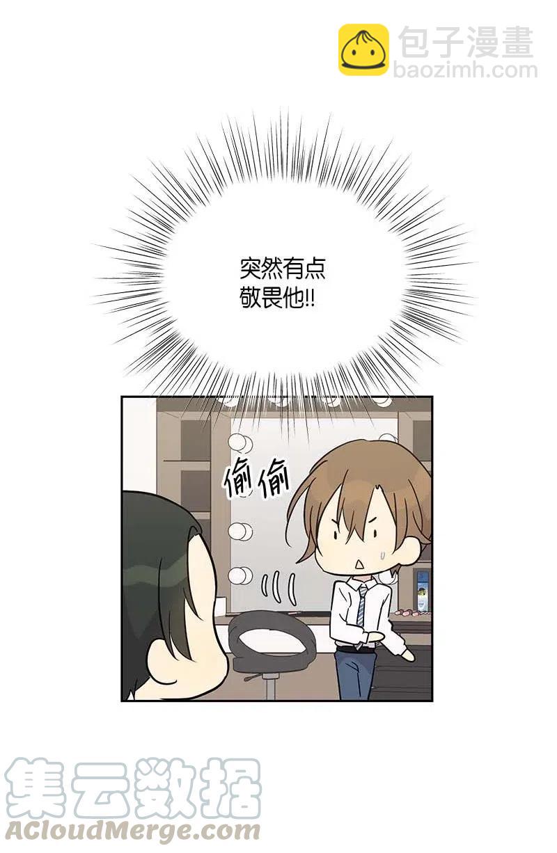 《我的叔叔是超级巨星》44 重获自信 第10页