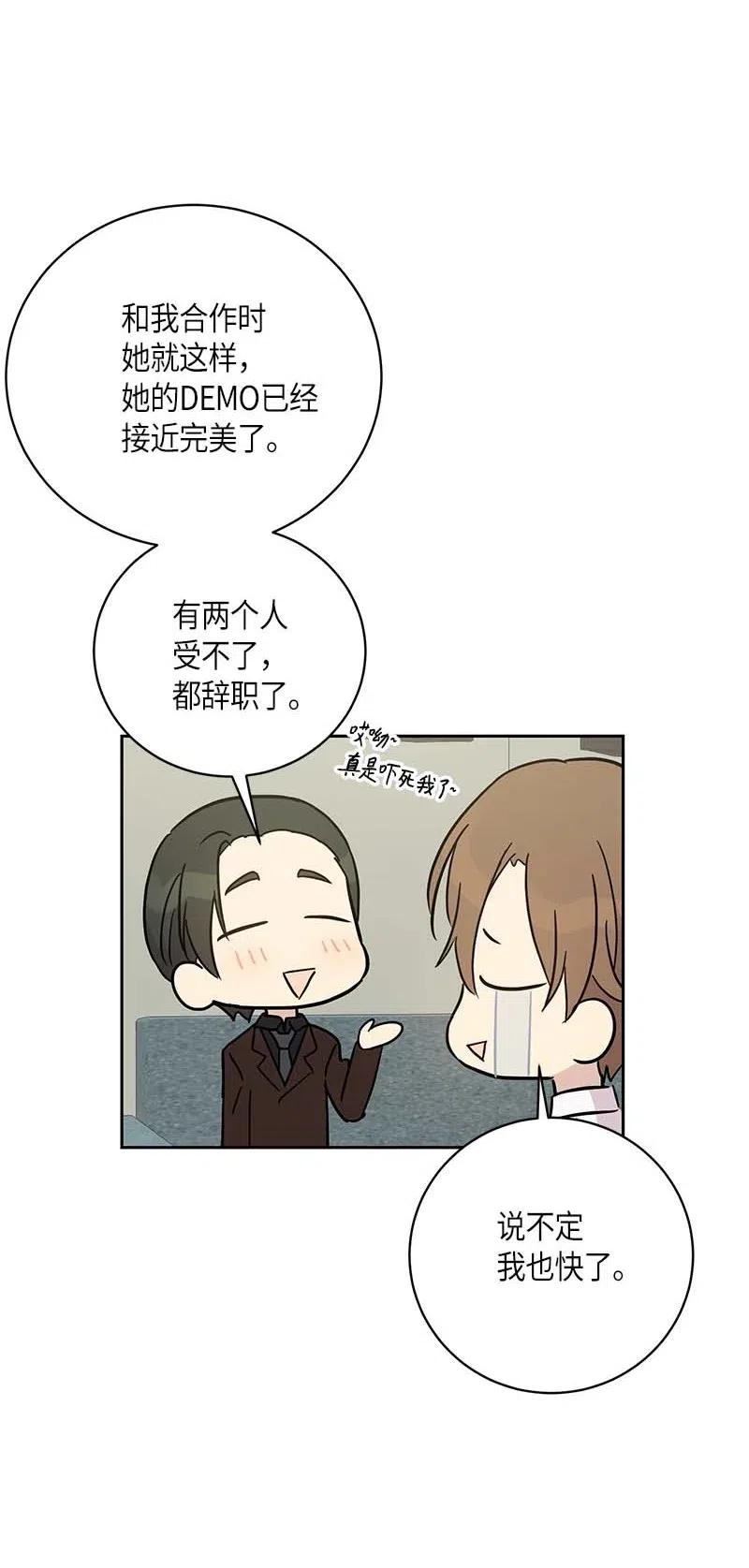 《我的叔叔是超级巨星》44 重获自信 第11页