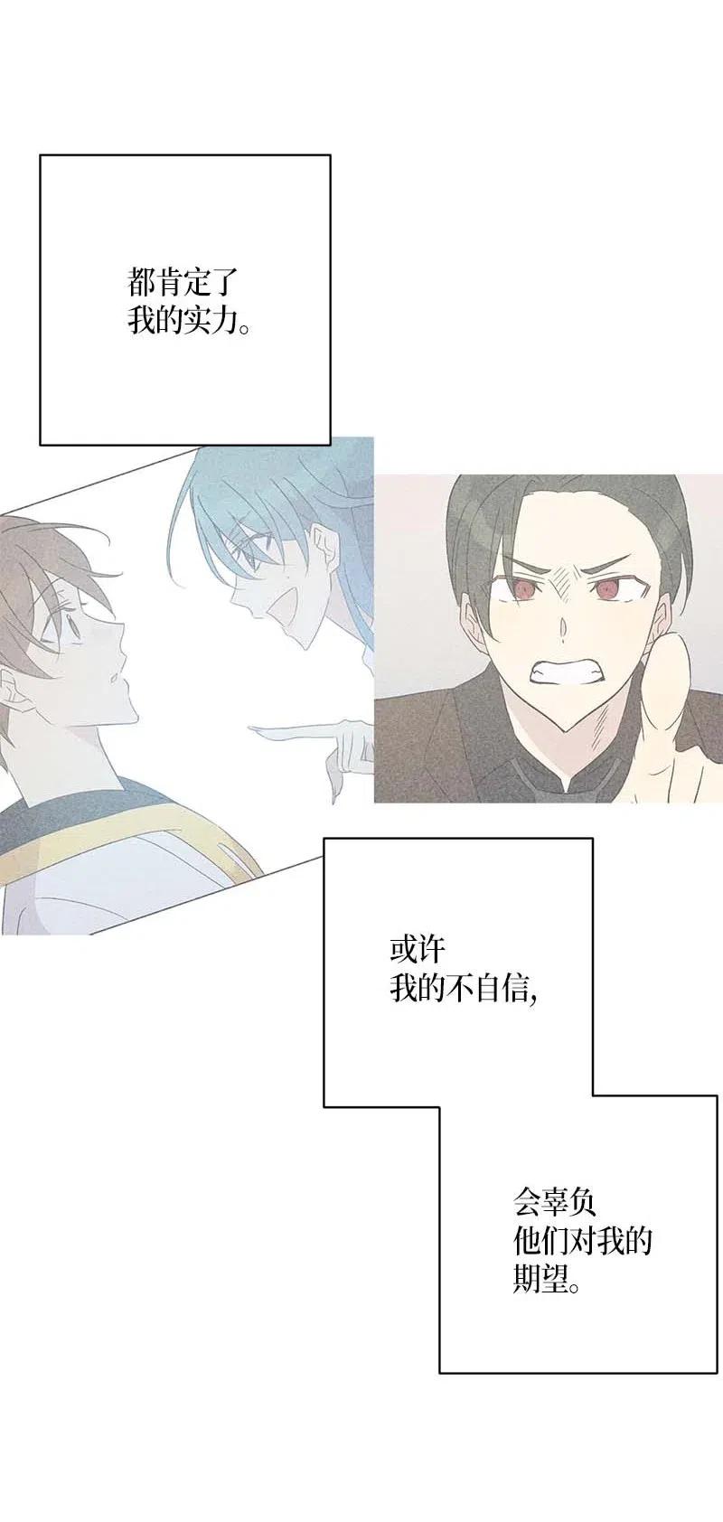 《我的叔叔是超级巨星》44 重获自信 第20页