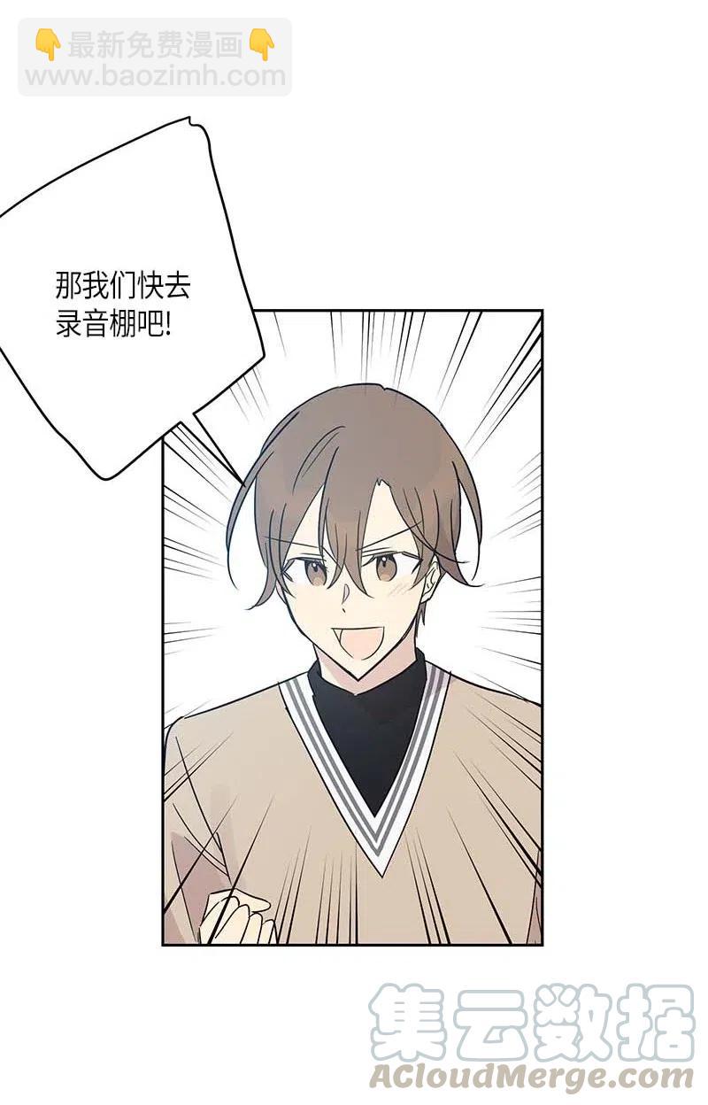 《我的叔叔是超级巨星》44 重获自信 第43页