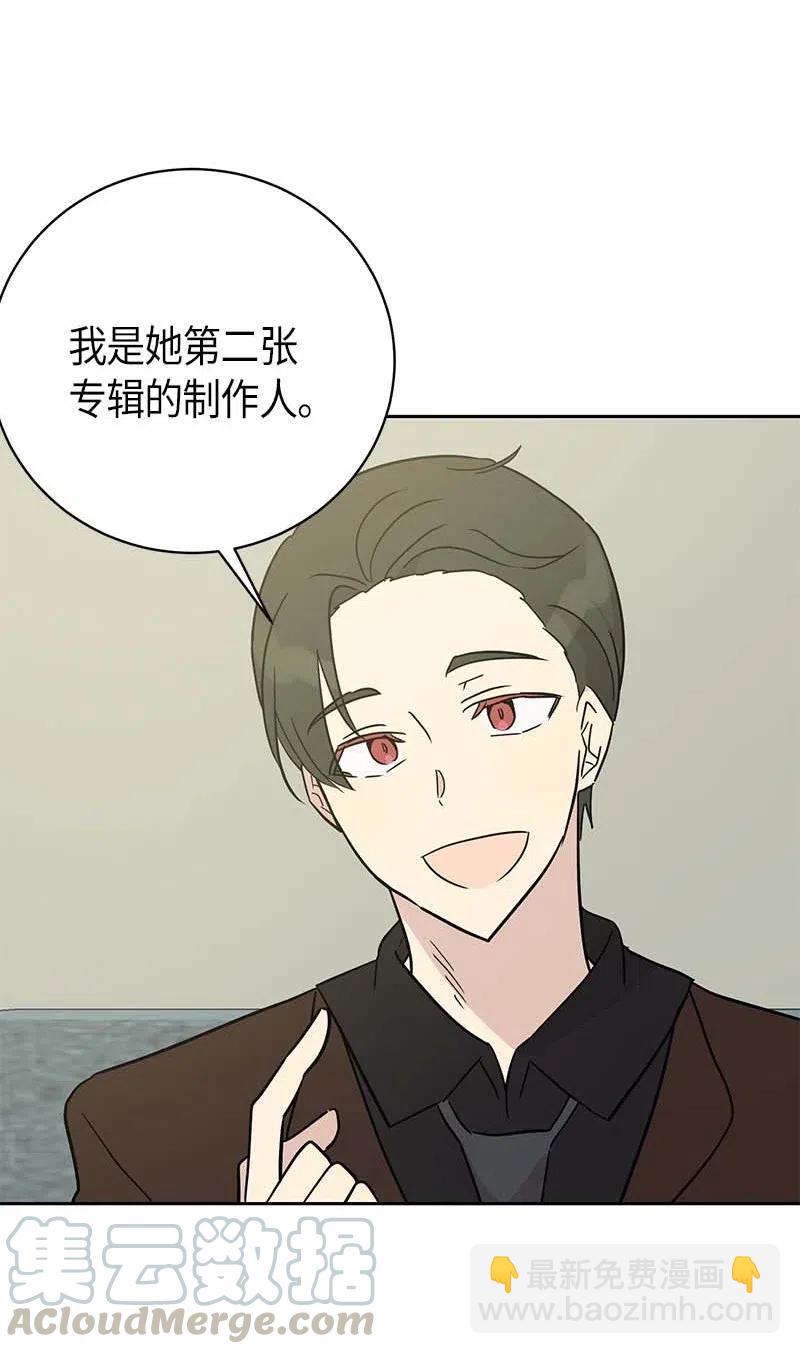 《我的叔叔是超级巨星》44 重获自信 第4页