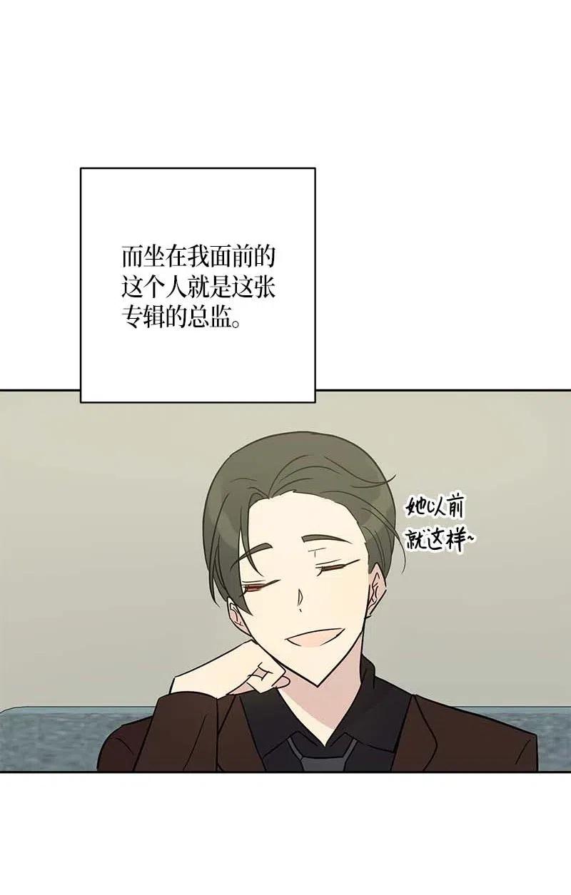 《我的叔叔是超级巨星》44 重获自信 第9页