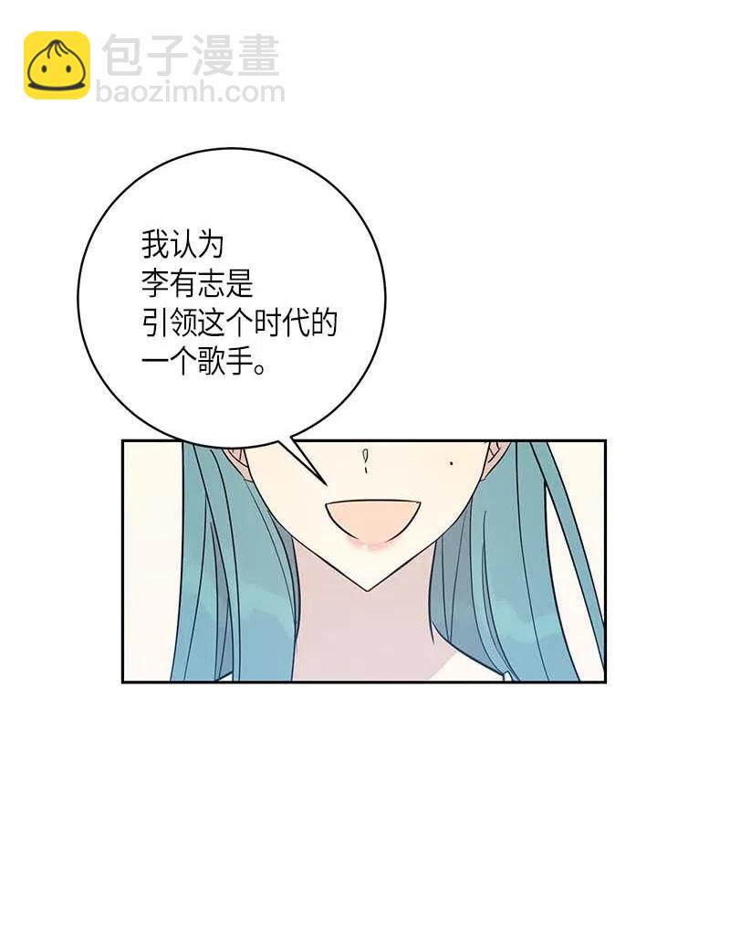 《我的叔叔是超级巨星》42 合作 第18页