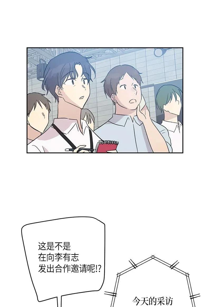 《我的叔叔是超级巨星》42 合作 第20页