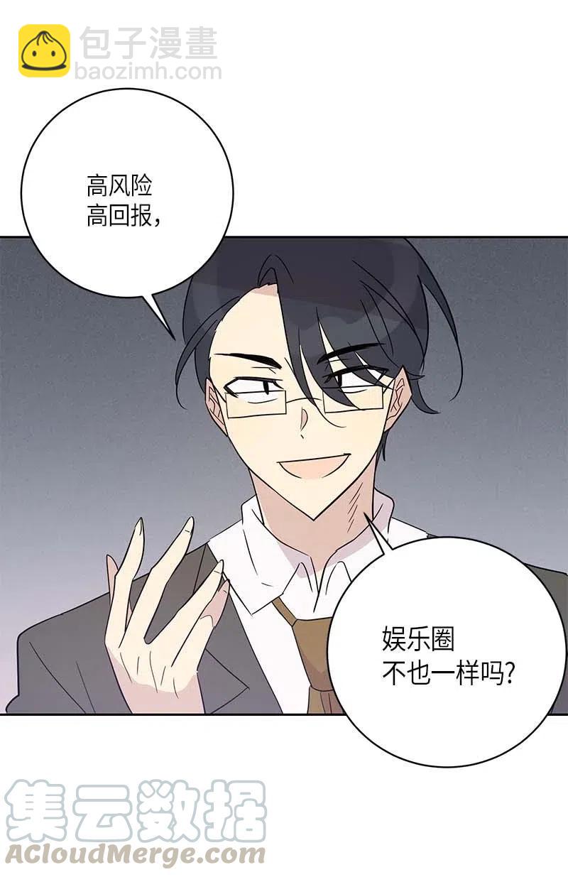 《我的叔叔是超级巨星》42 合作 第29页