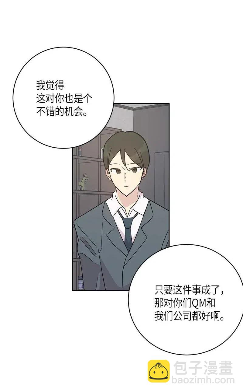 《我的叔叔是超级巨星》42 合作 第30页
