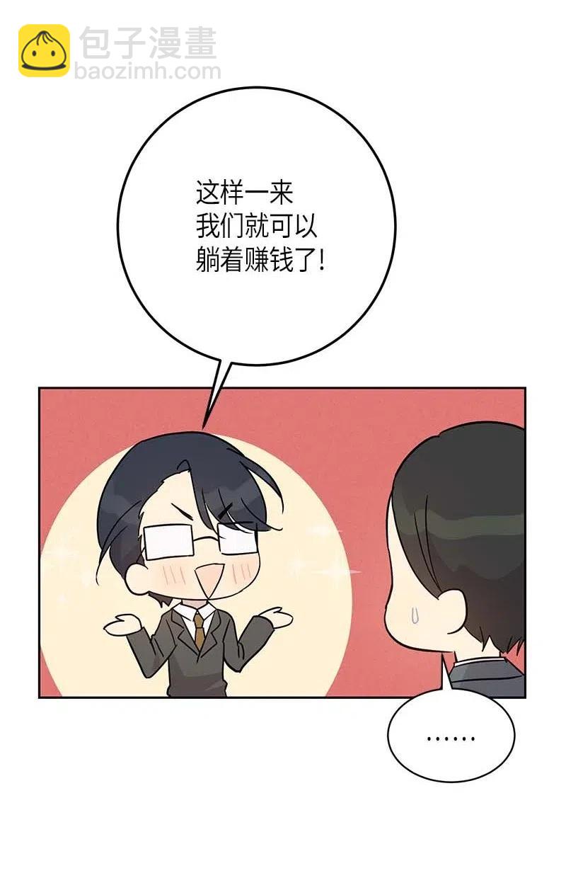 《我的叔叔是超级巨星》42 合作 第31页