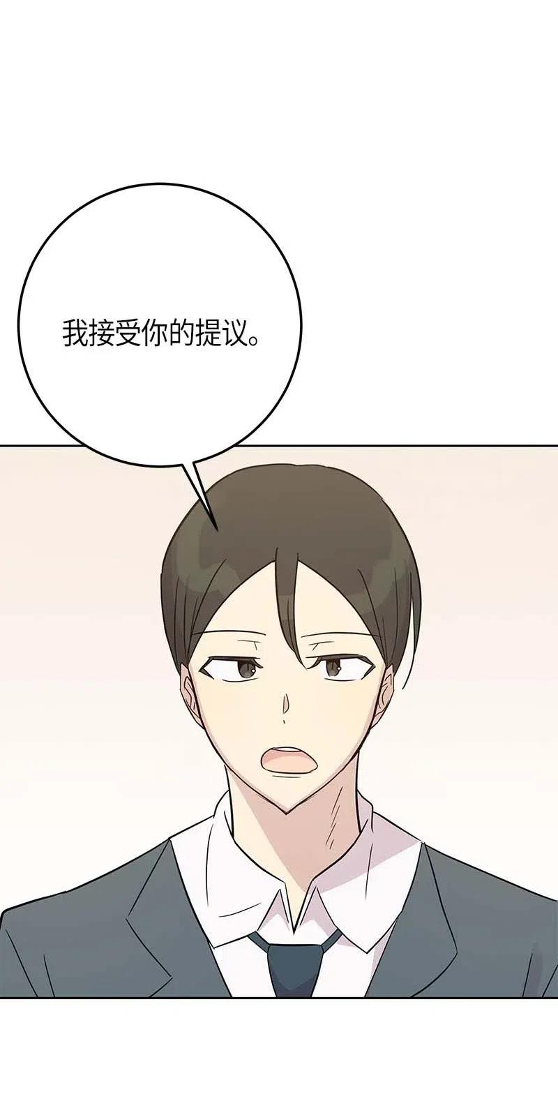 《我的叔叔是超级巨星》42 合作 第40页