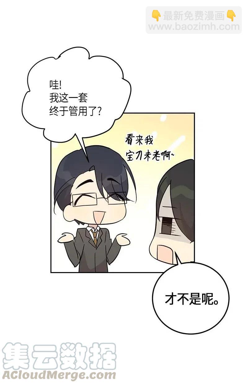《我的叔叔是超级巨星》42 合作 第41页