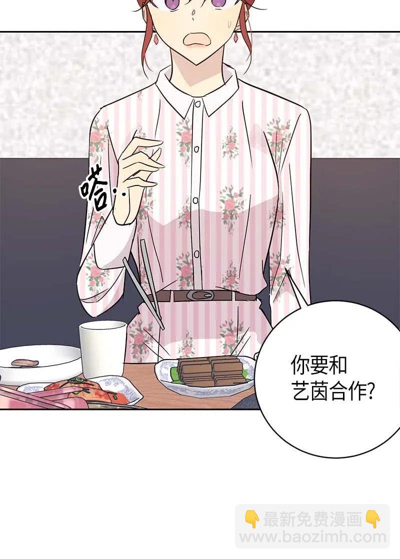 《我的叔叔是超级巨星》42 合作 第46页