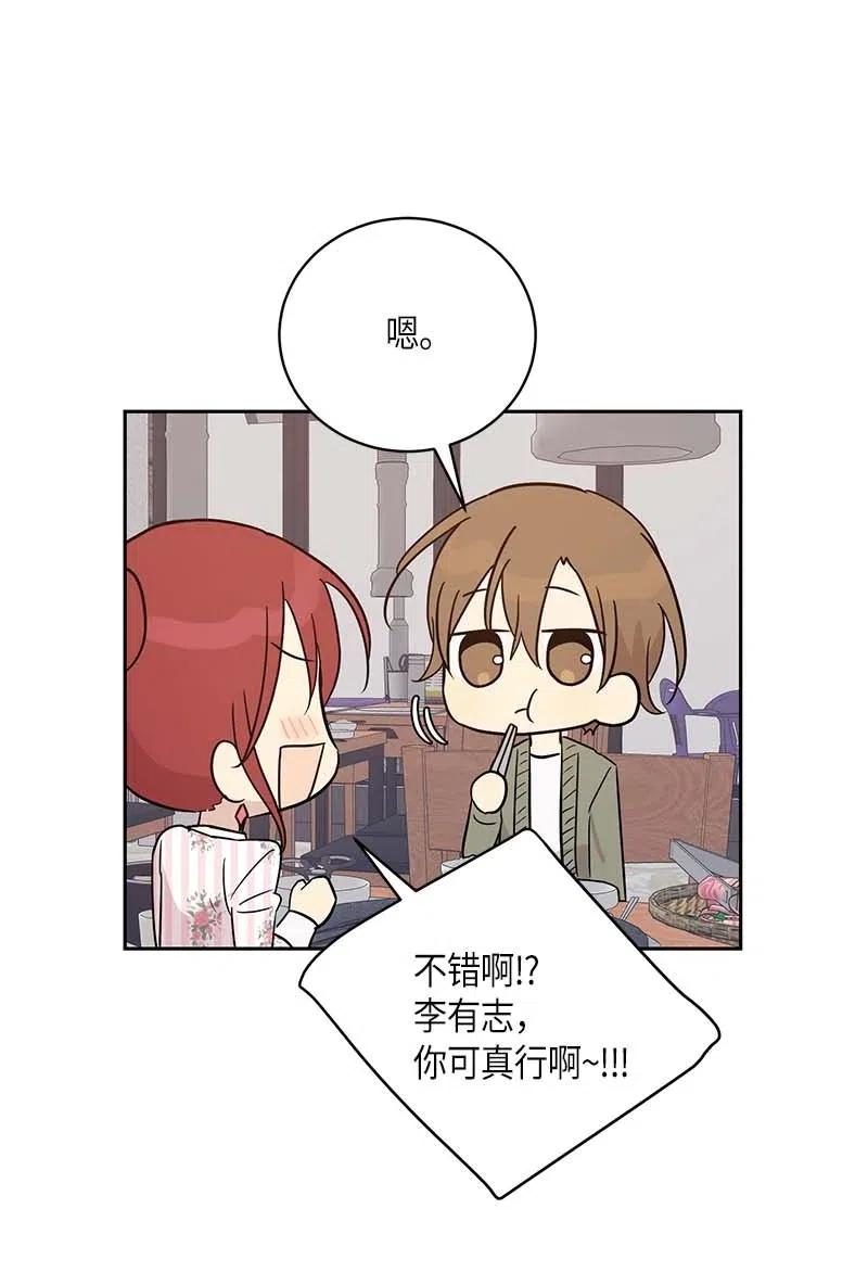 《我的叔叔是超级巨星》42 合作 第47页
