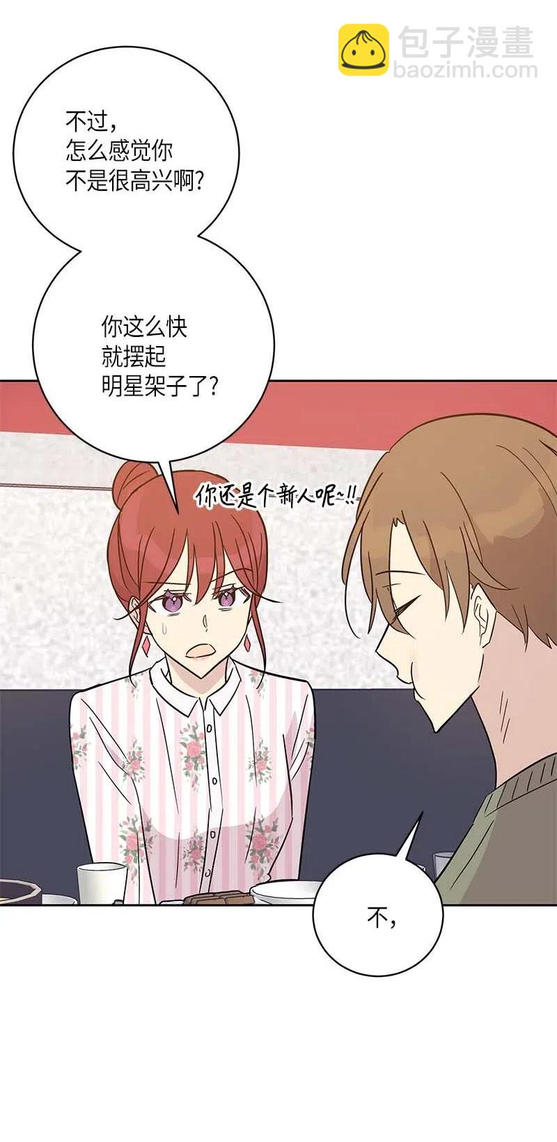 《我的叔叔是超级巨星》42 合作 第48页