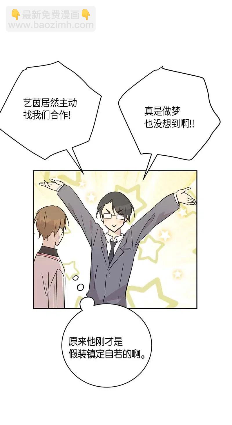 《我的叔叔是超级巨星》42 合作 第6页