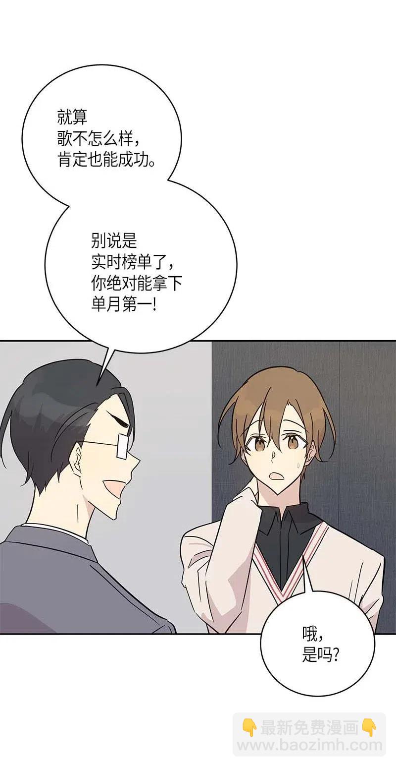 《我的叔叔是超级巨星》42 合作 第7页