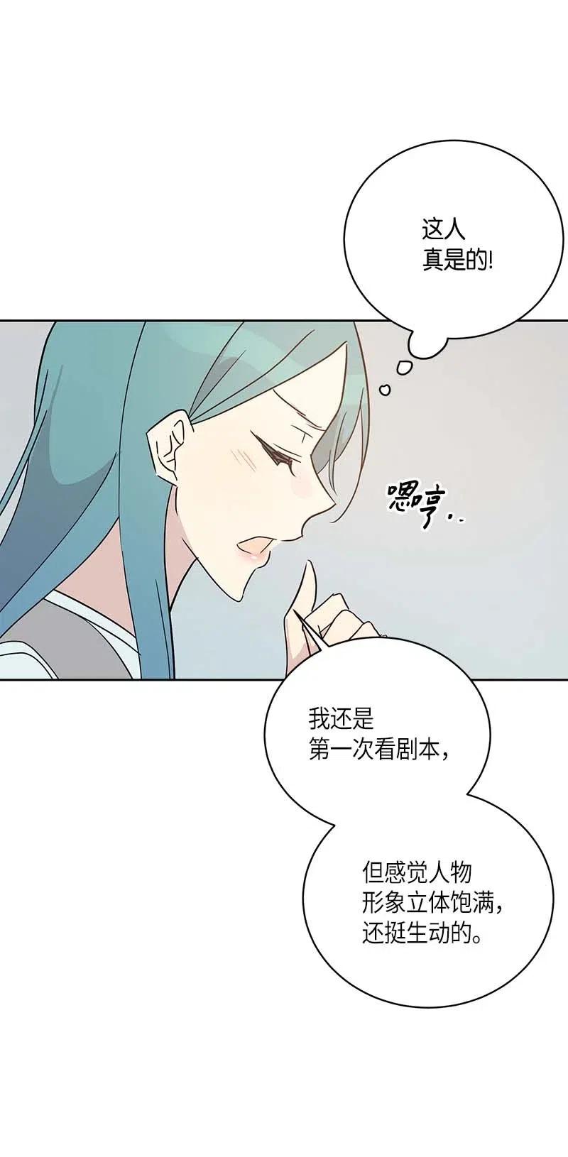 《我的叔叔是超级巨星》47 非你莫属 第14页