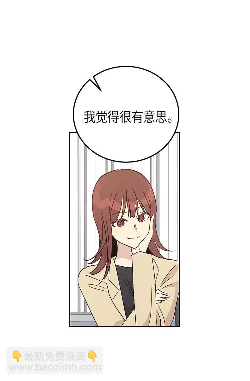 《我的叔叔是超级巨星》47 非你莫属 第15页