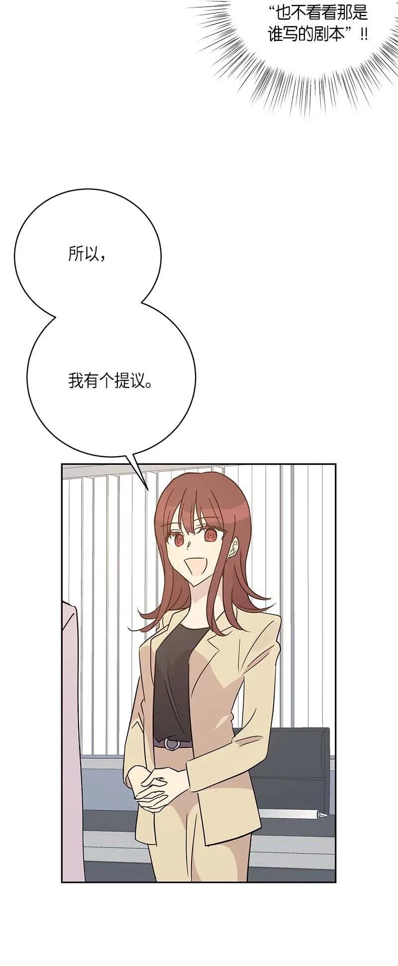 《我的叔叔是超级巨星》47 非你莫属 第17页