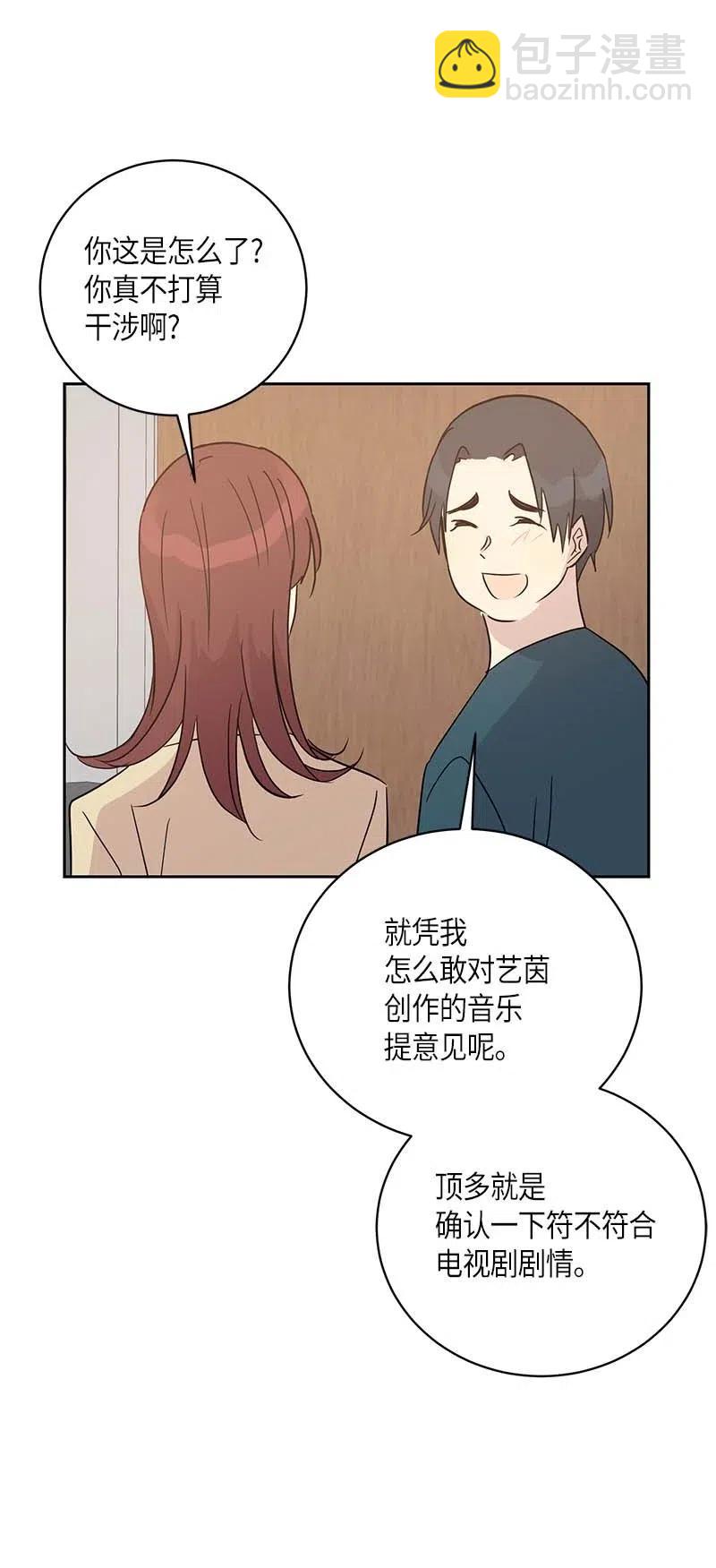 《我的叔叔是超级巨星》47 非你莫属 第29页